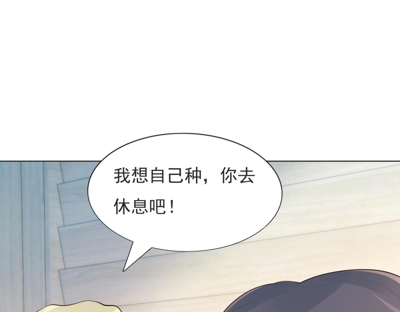 此情渺渺，終於寵到你 - 第102話 將死之人的最後反擊(1/2) - 6