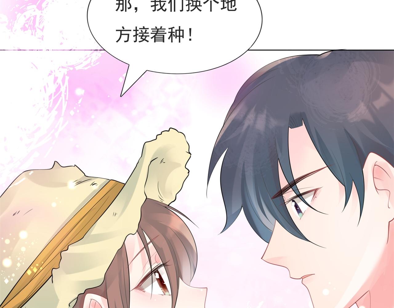 此情渺渺，終於寵到你 - 第102話 將死之人的最後反擊(2/2) - 2