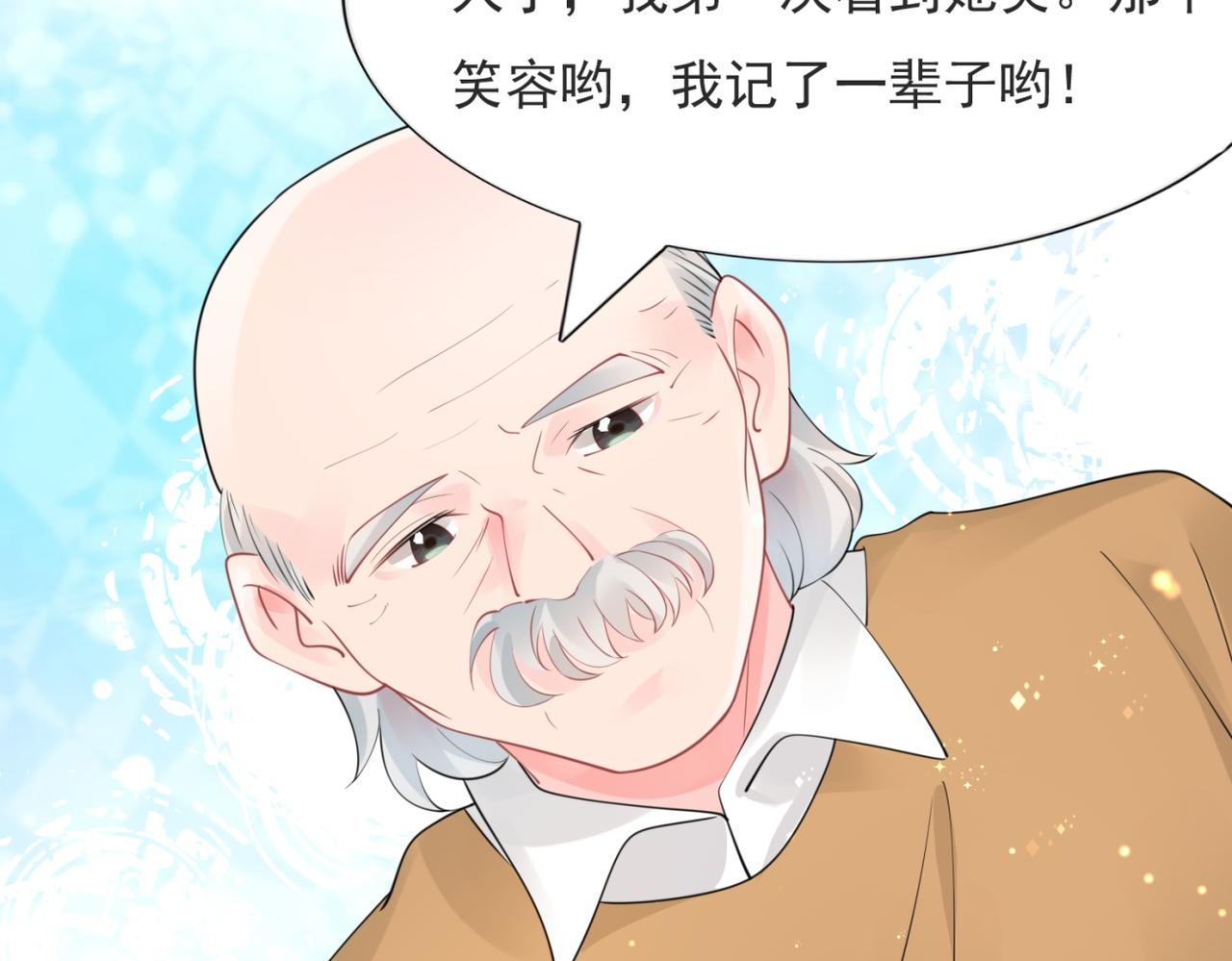 此情渺渺，終於寵到你 - 第104話 見面禮(1/2) - 5