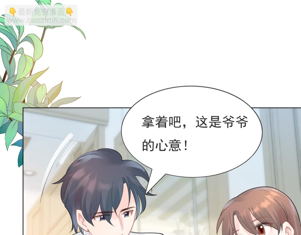 此情渺渺，終於寵到你 - 第104話 見面禮(1/2) - 2