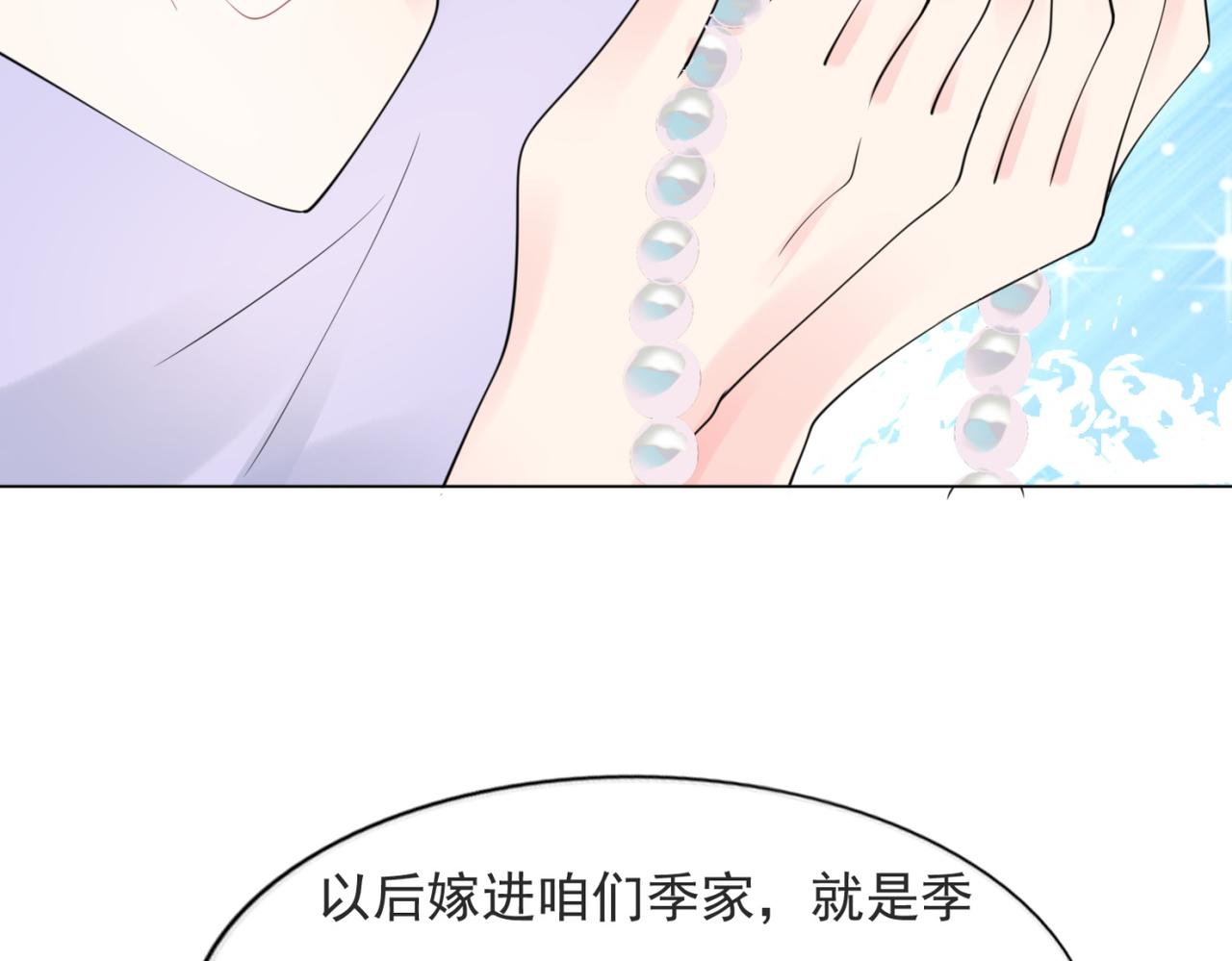 此情渺渺，終於寵到你 - 第104話 見面禮(1/2) - 5