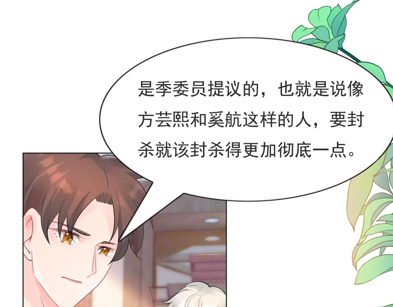 此情渺渺，終於寵到你 - 第104話 見面禮(1/2) - 6