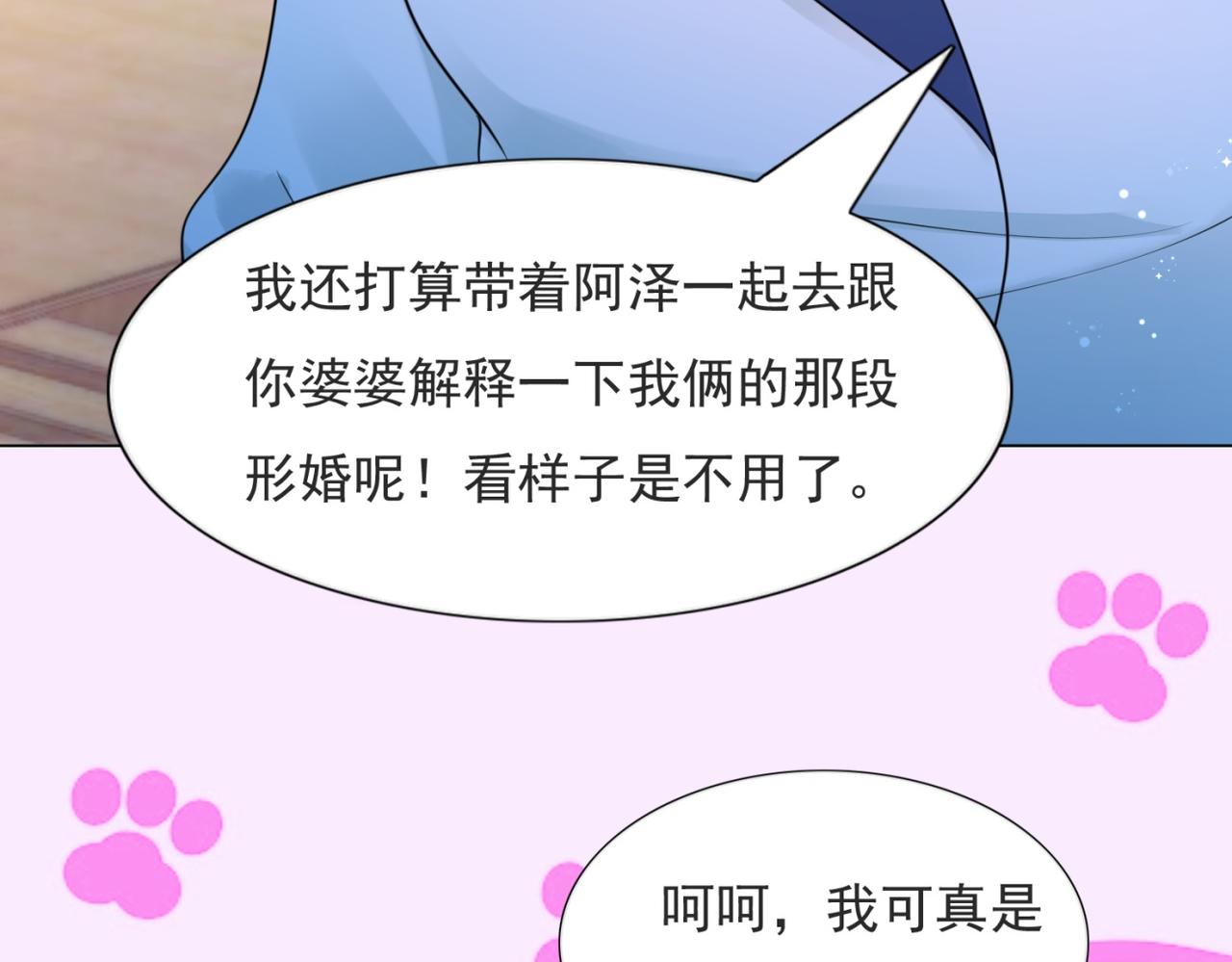 此情渺渺，終於寵到你 - 第104話 見面禮(1/2) - 1