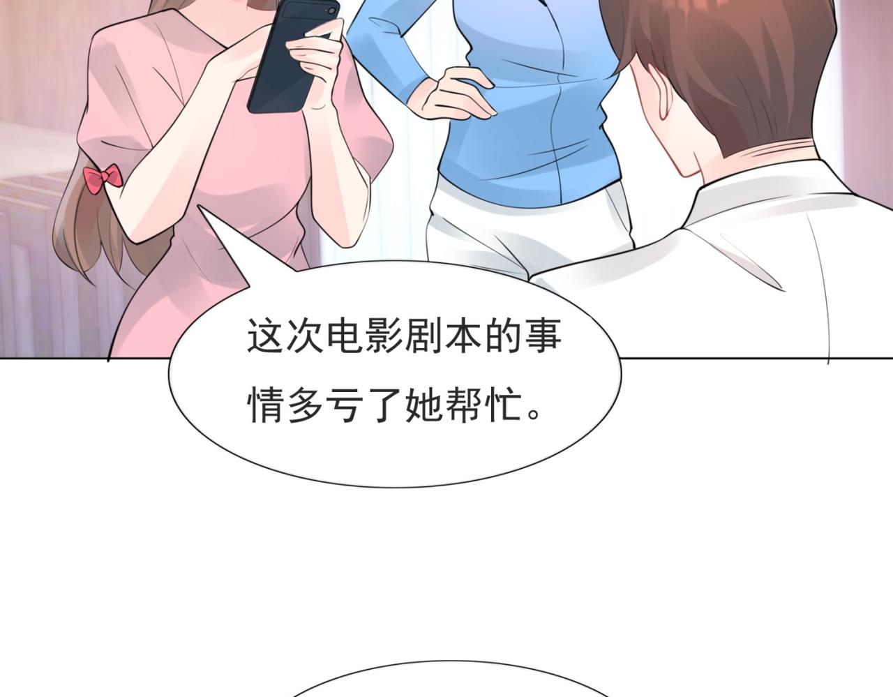 此情渺渺，終於寵到你 - 第104話 見面禮(1/2) - 2