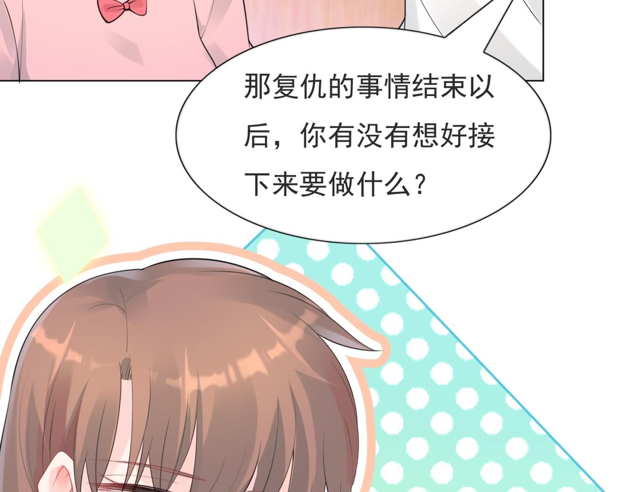 此情渺渺，終於寵到你 - 第104話 見面禮(2/2) - 6