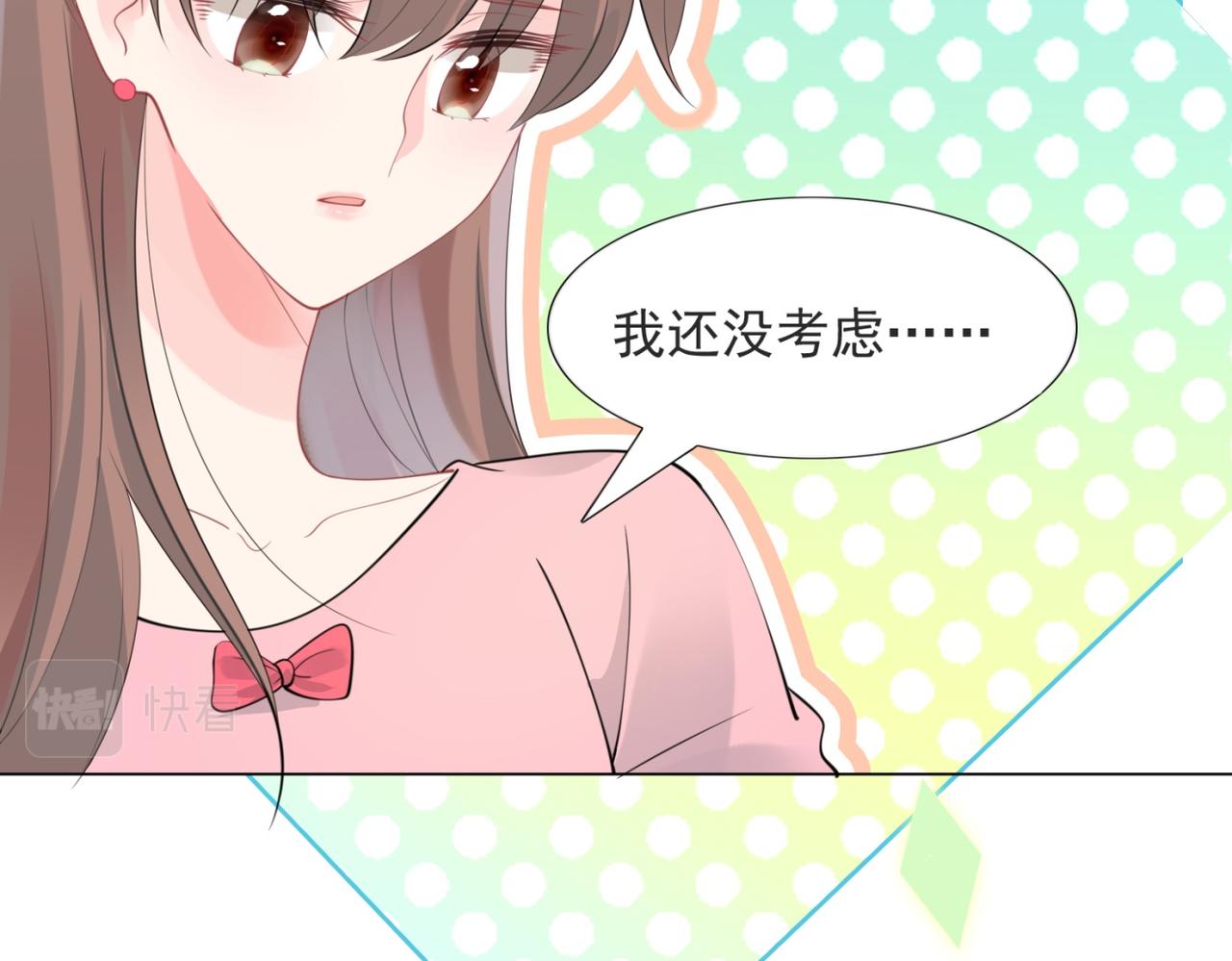 此情渺渺，終於寵到你 - 第104話 見面禮(2/2) - 1