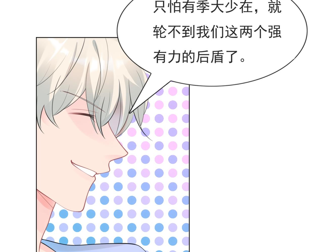 此情渺渺，終於寵到你 - 第104話 見面禮(2/2) - 6