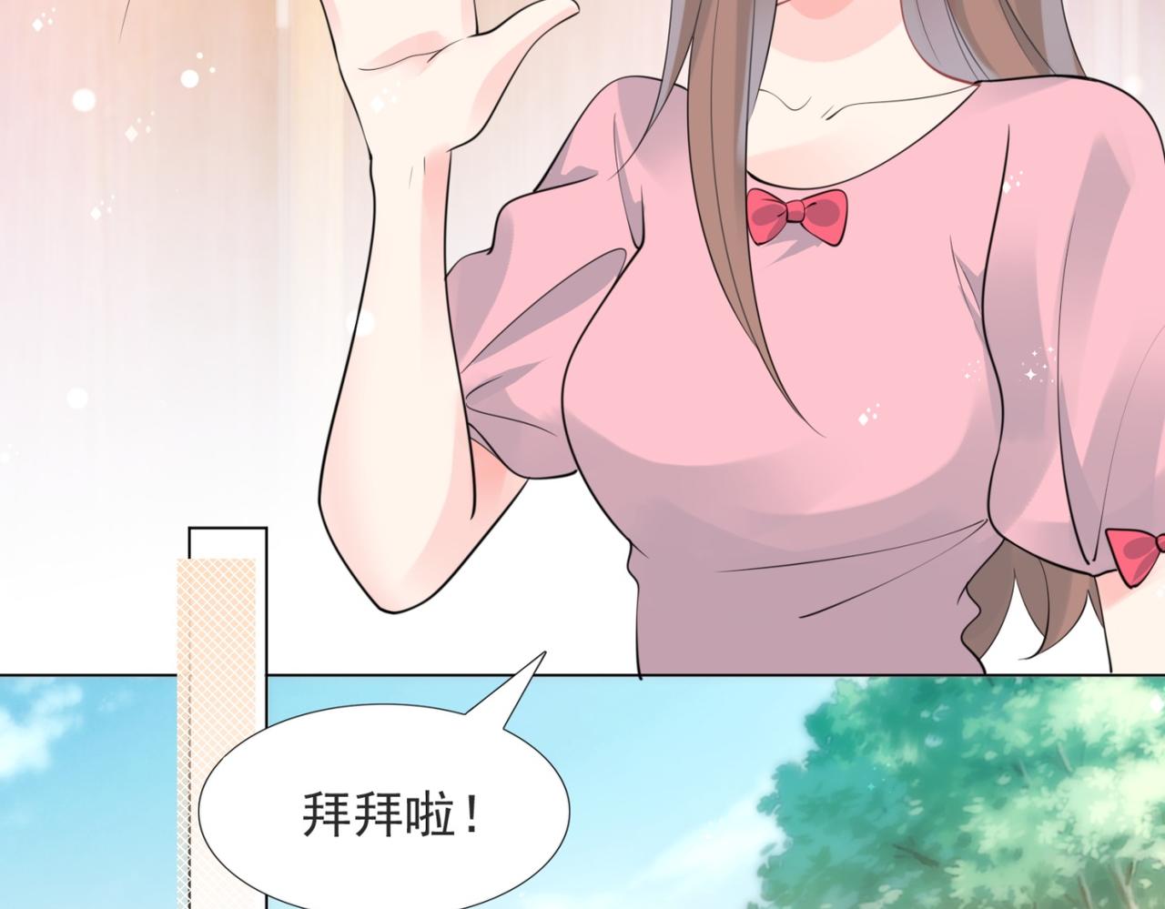 此情渺渺，終於寵到你 - 第104話 見面禮(2/2) - 3