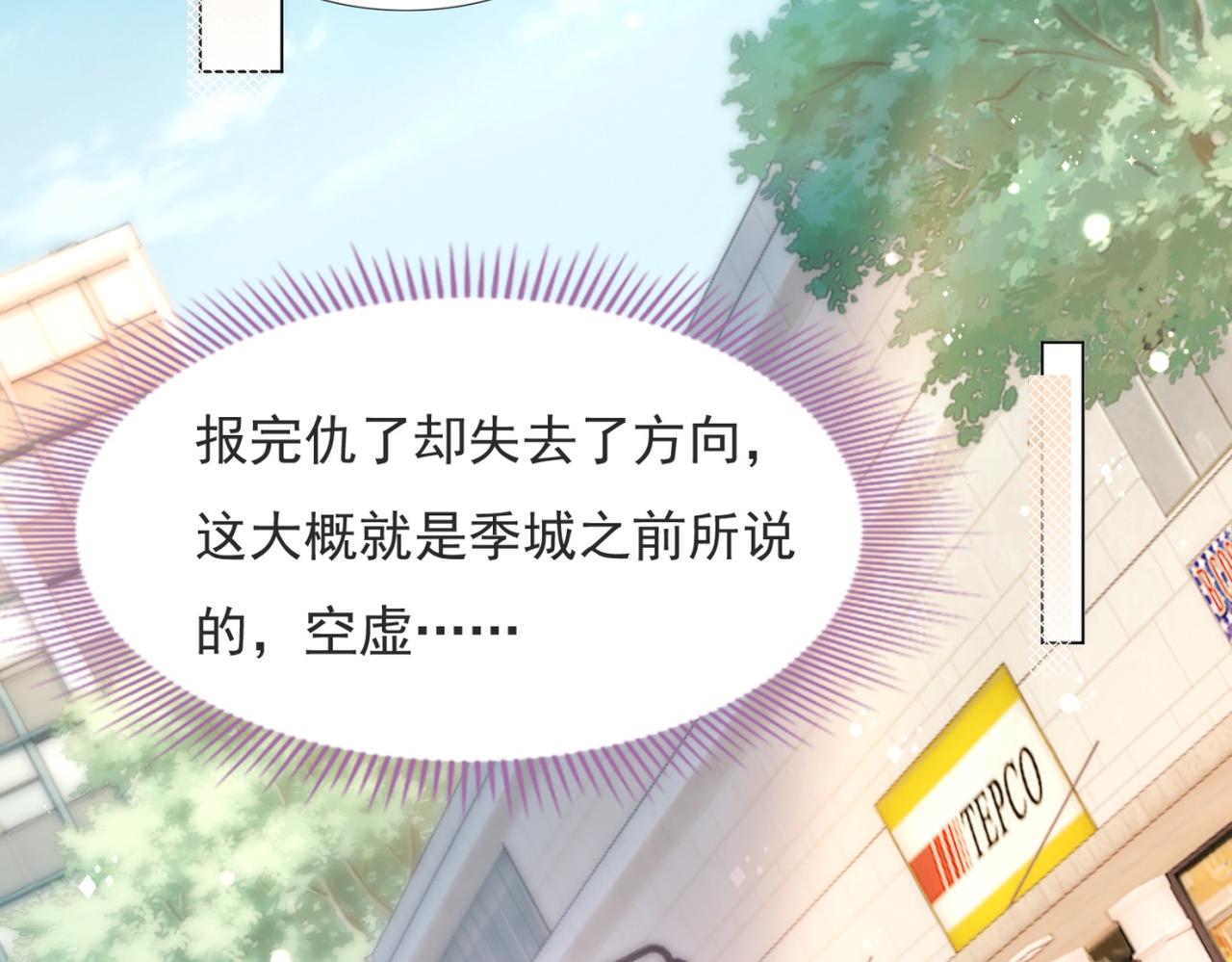 此情渺渺，終於寵到你 - 第104話 見面禮(2/2) - 4