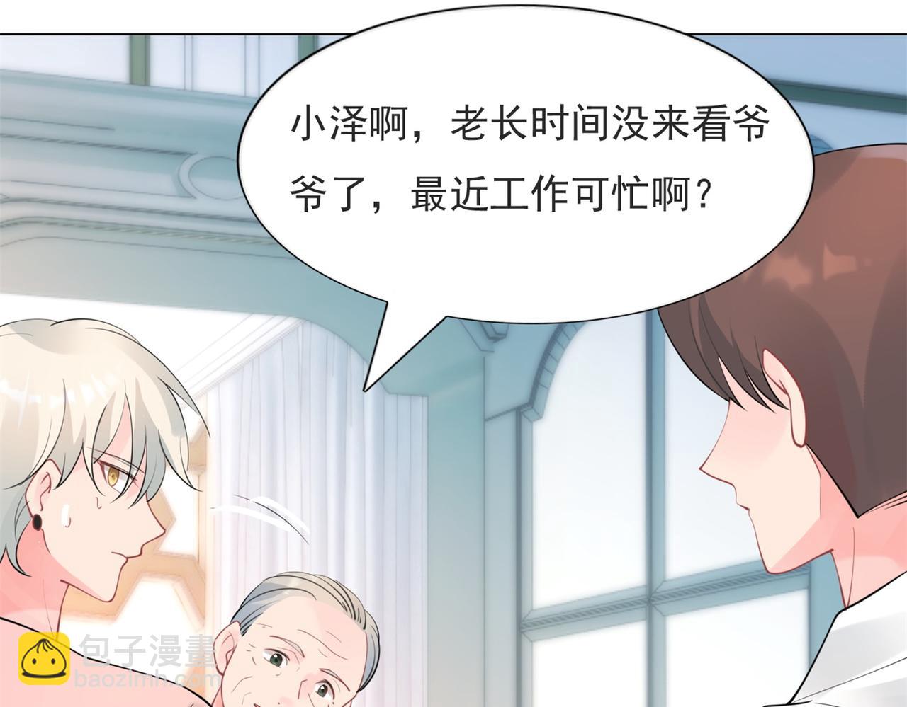 此情渺渺，終於寵到你 - 第106話 東窗事發(1/2) - 4