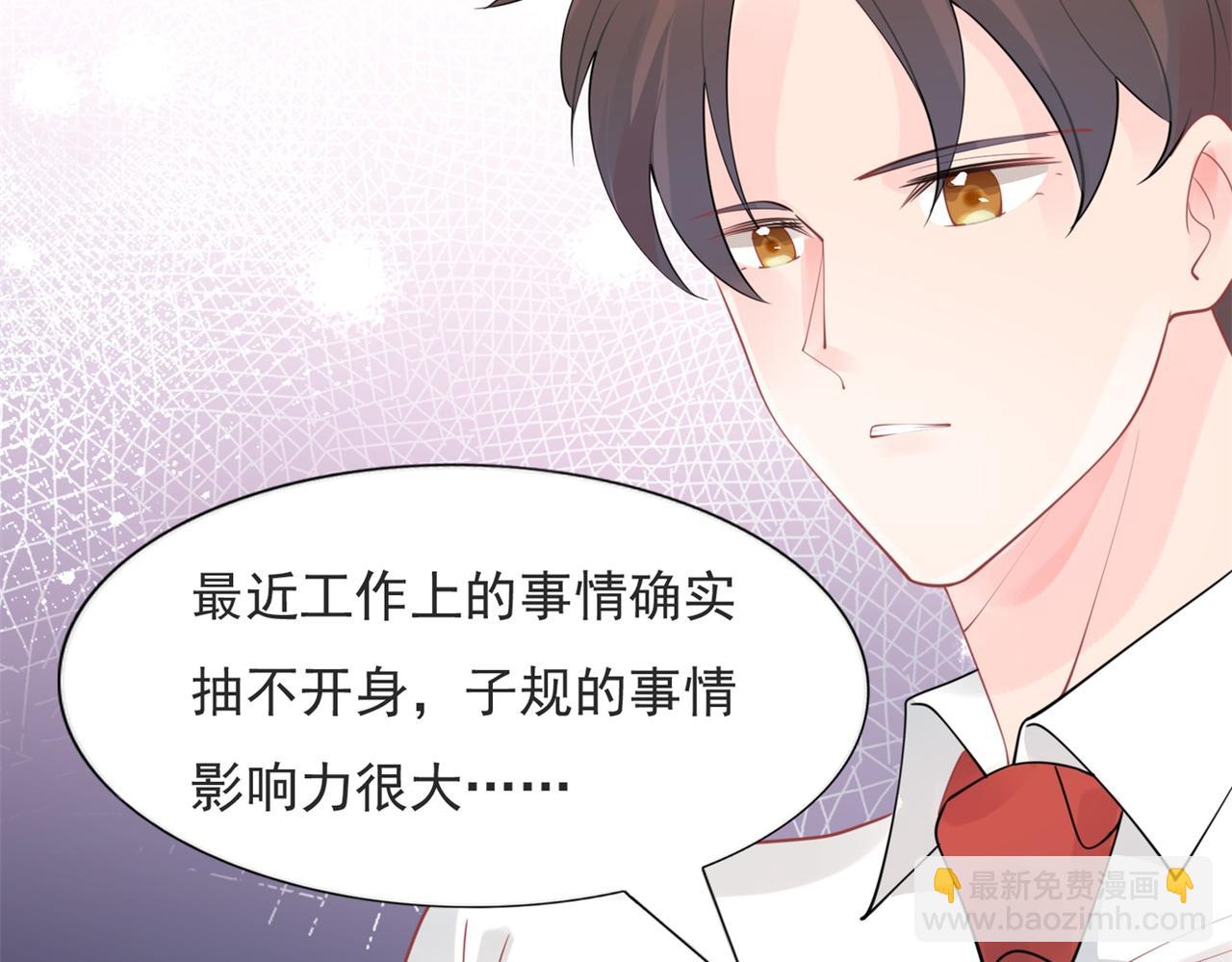 此情渺渺，終於寵到你 - 第106話 東窗事發(1/2) - 6