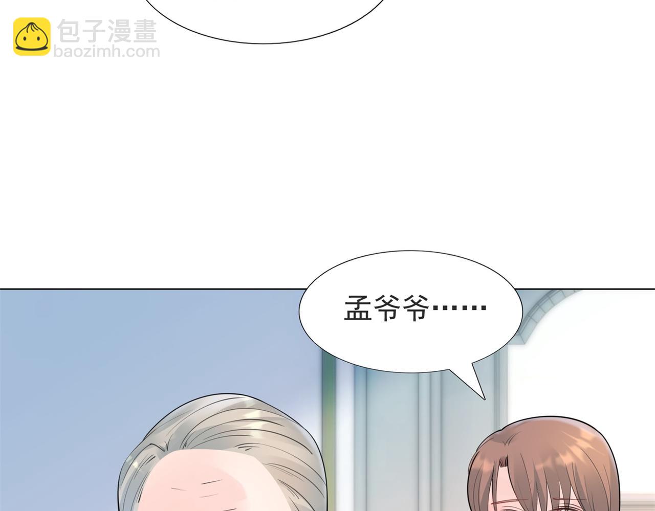 此情渺渺，終於寵到你 - 第106話 東窗事發(1/2) - 3