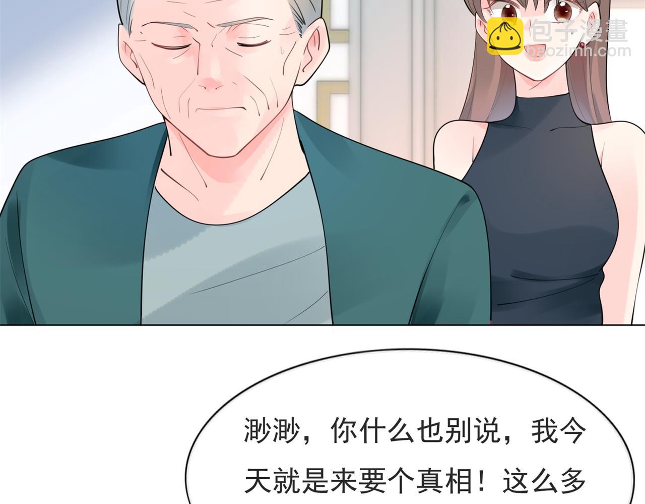 此情渺渺，終於寵到你 - 第106話 東窗事發(1/2) - 4