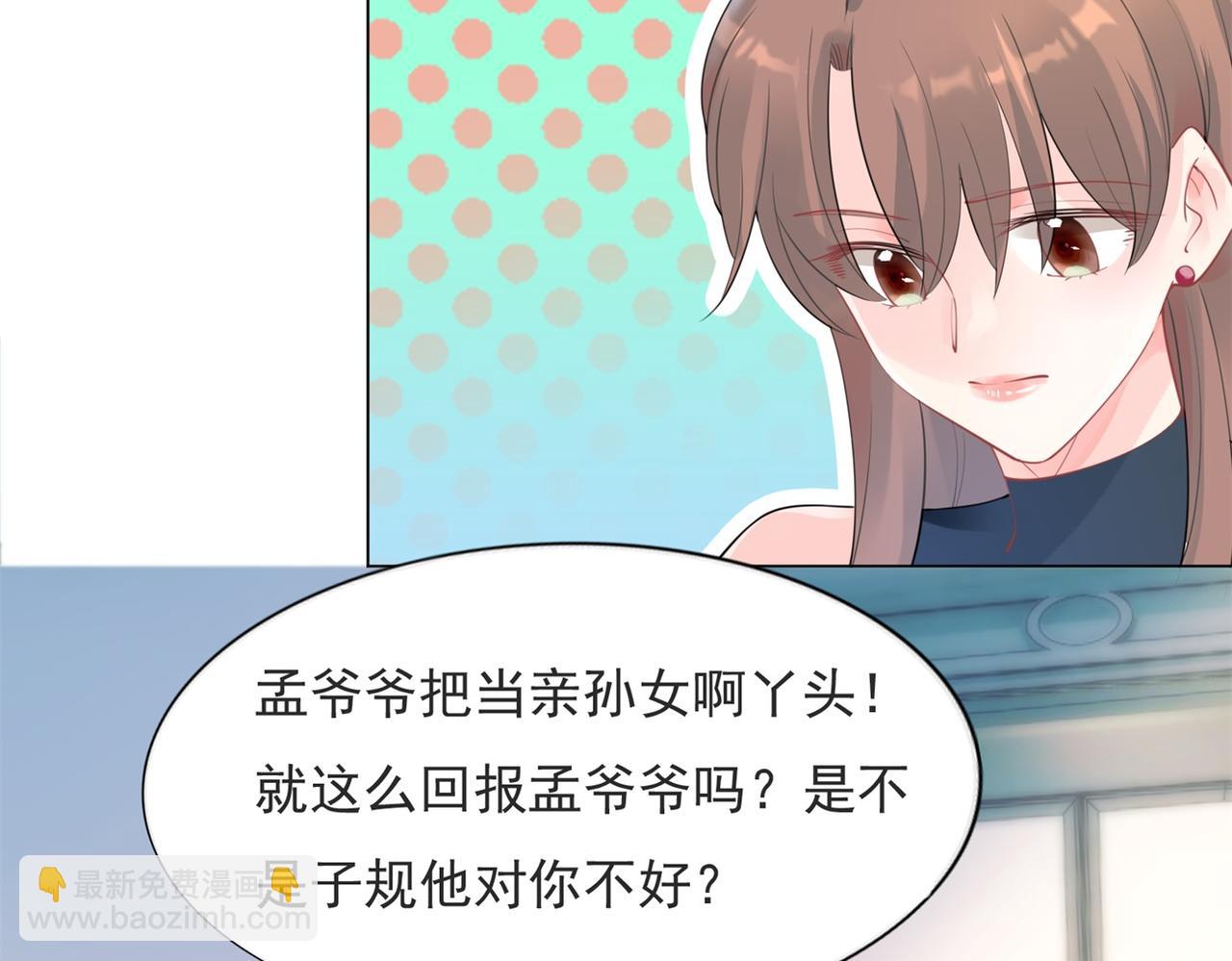 此情渺渺，終於寵到你 - 第106話 東窗事發(1/2) - 7