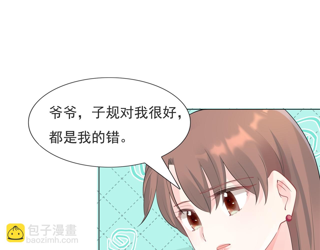 此情渺渺，終於寵到你 - 第106話 東窗事發(1/2) - 3