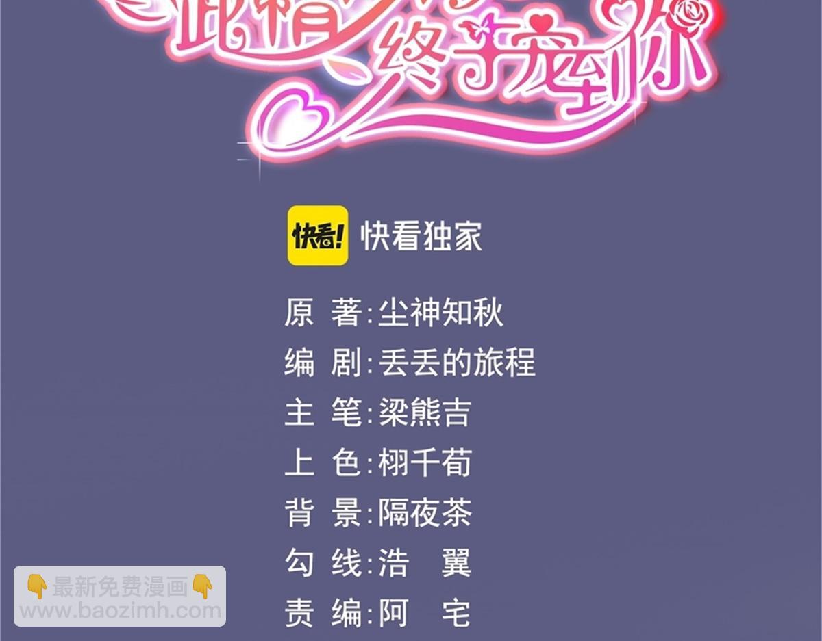 此情渺渺，終於寵到你 - 第106話 東窗事發(1/2) - 3