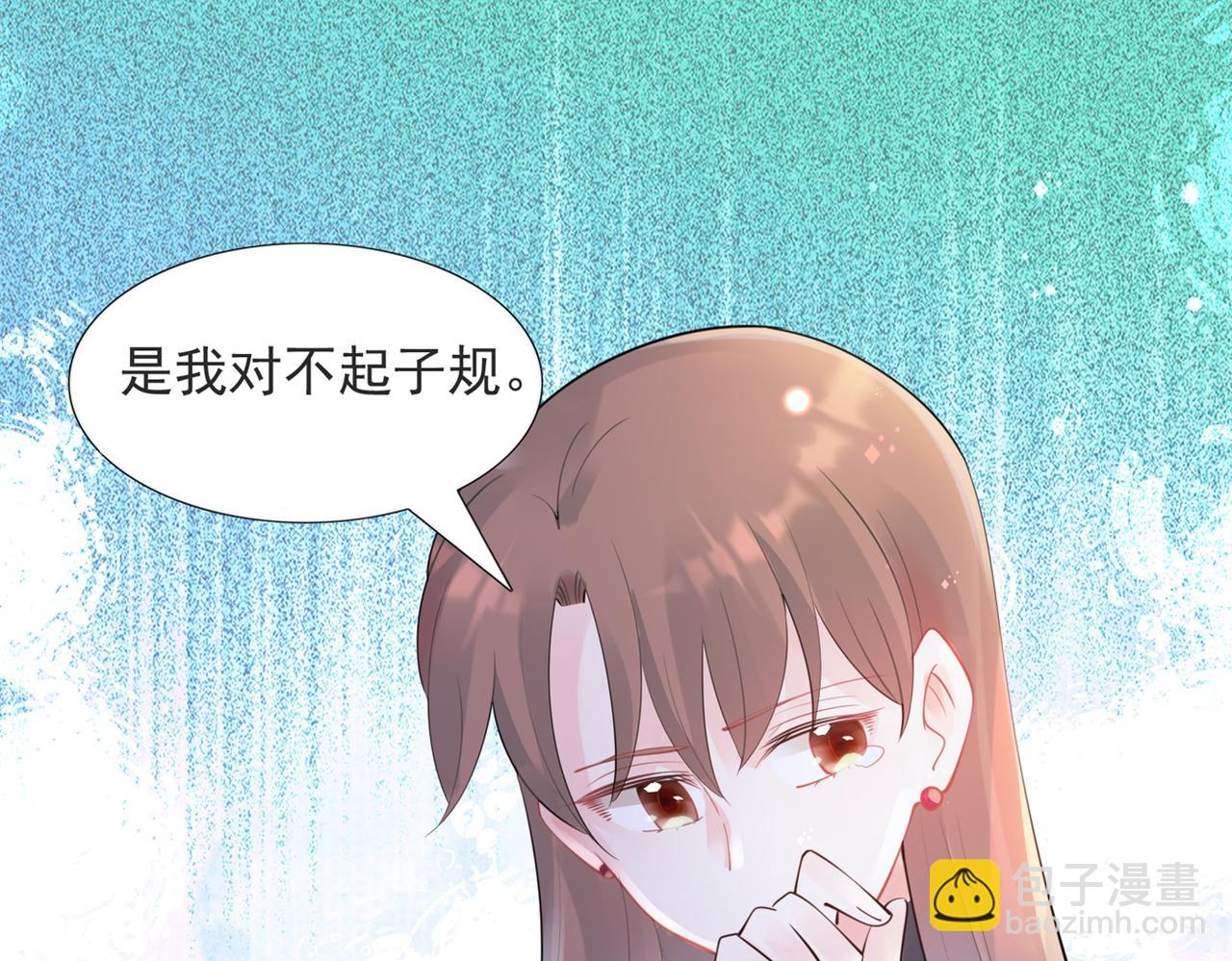 此情渺渺，終於寵到你 - 第106話 東窗事發(1/2) - 4