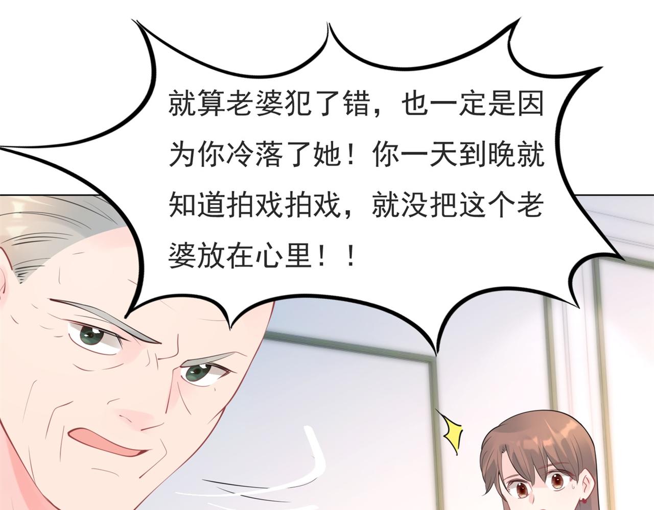 此情渺渺，終於寵到你 - 第106話 東窗事發(1/2) - 7