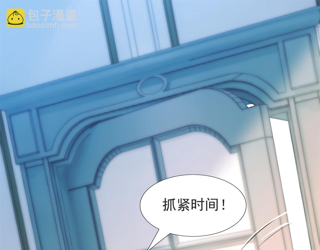 此情渺渺，終於寵到你 - 第106話 東窗事發(1/2) - 5