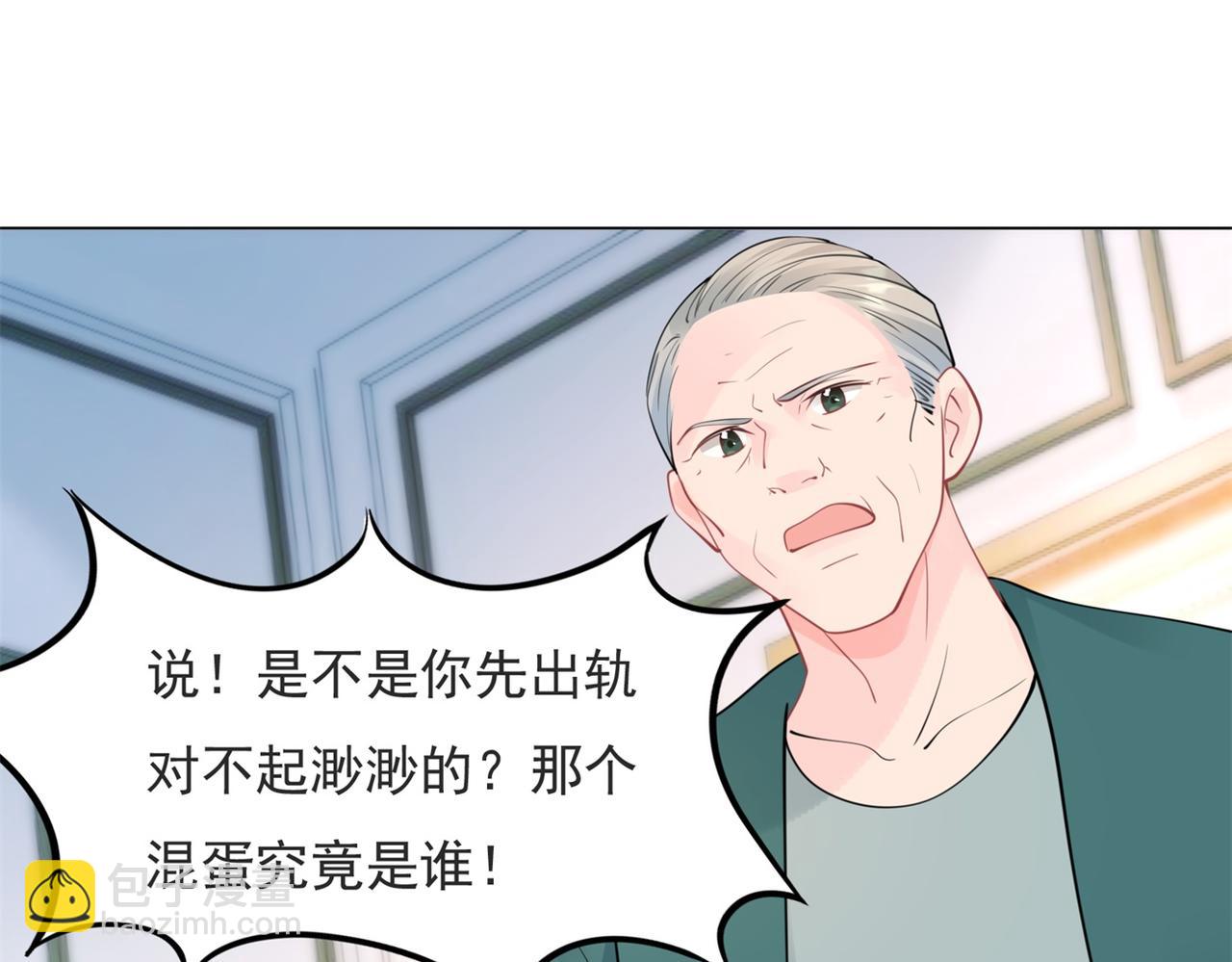 此情渺渺，終於寵到你 - 第106話 東窗事發(1/2) - 2