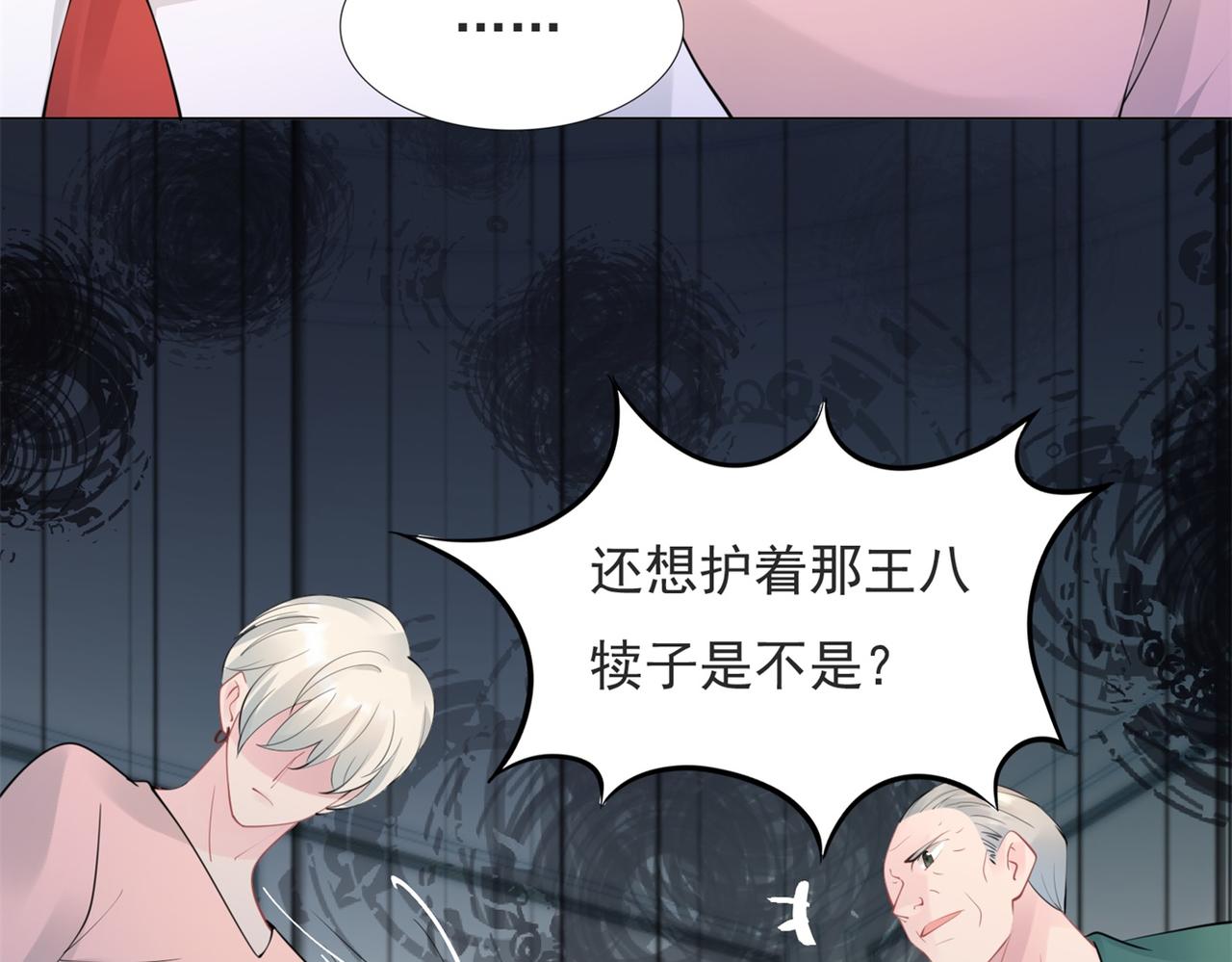 此情渺渺，終於寵到你 - 第106話 東窗事發(2/2) - 3