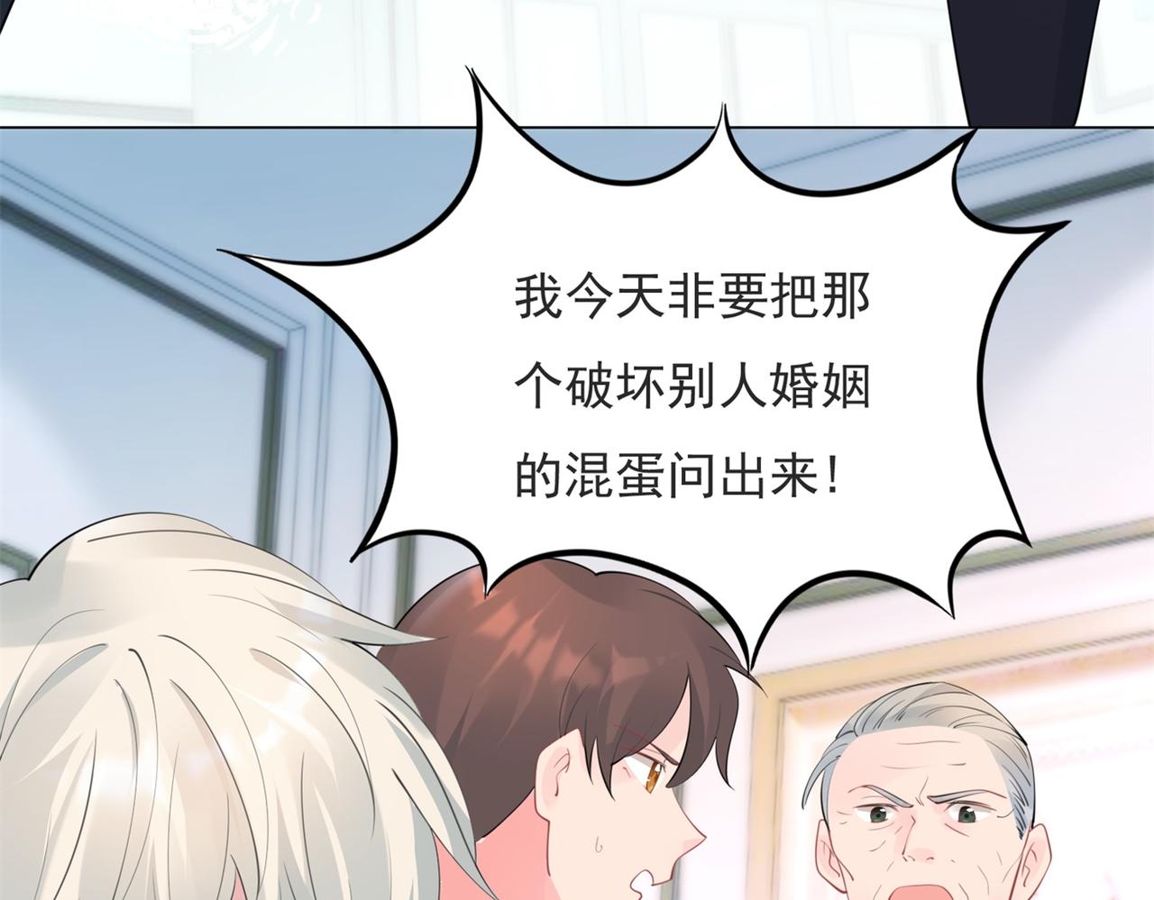 此情渺渺，終於寵到你 - 第106話 東窗事發(2/2) - 1