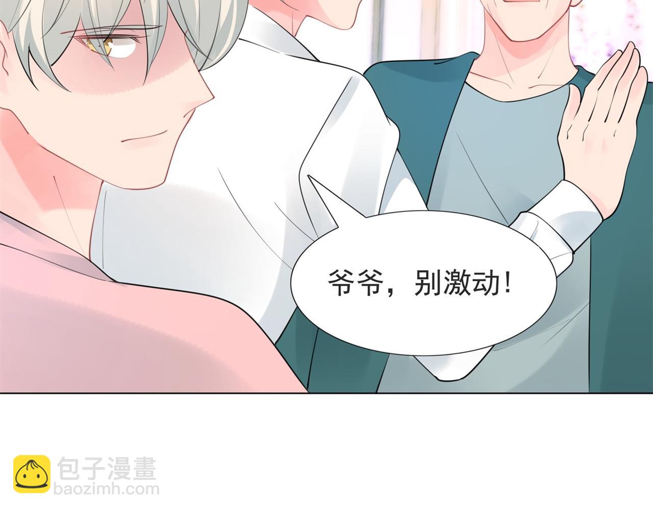 此情渺渺，終於寵到你 - 第106話 東窗事發(2/2) - 2