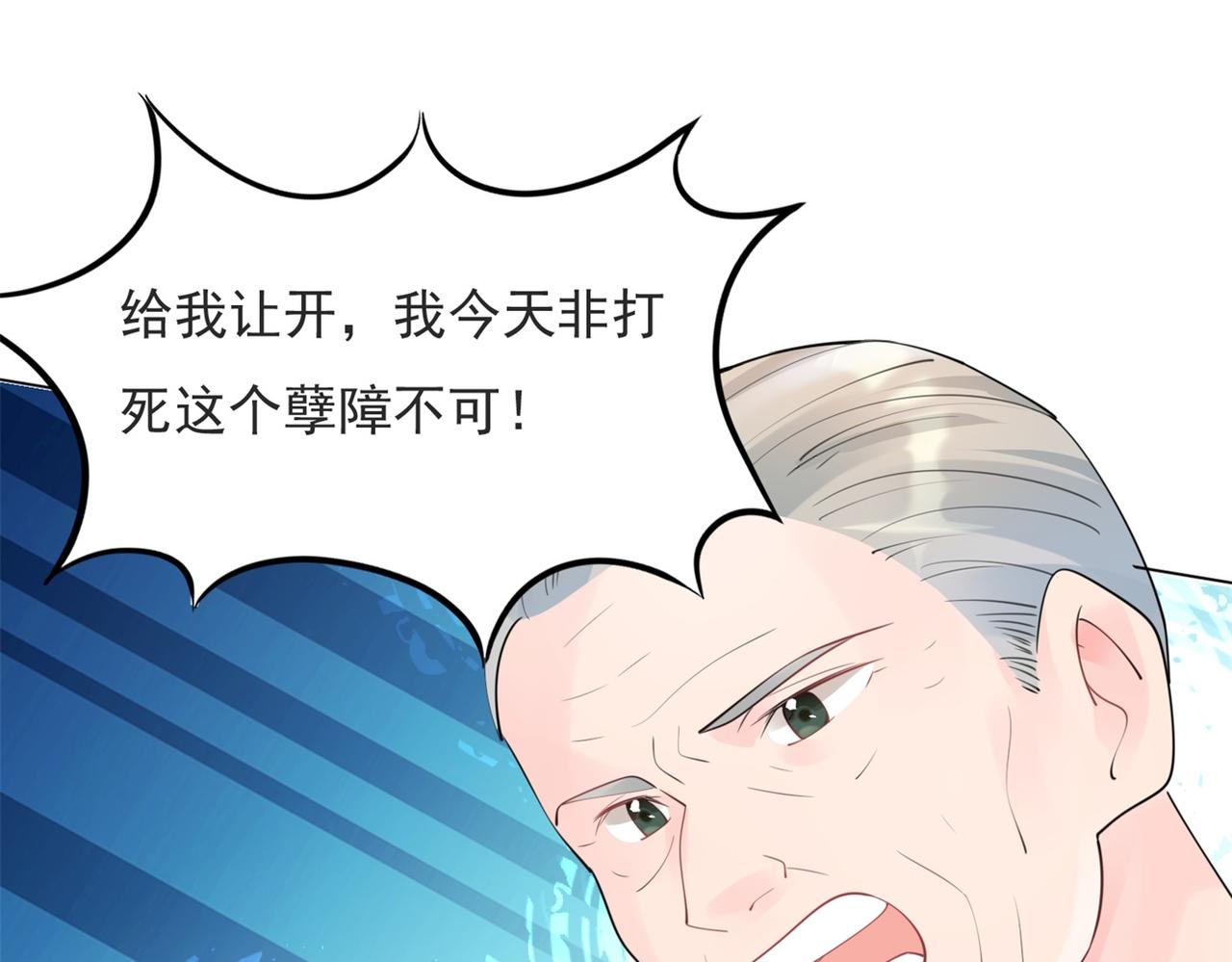 此情渺渺，終於寵到你 - 第106話 東窗事發(2/2) - 3