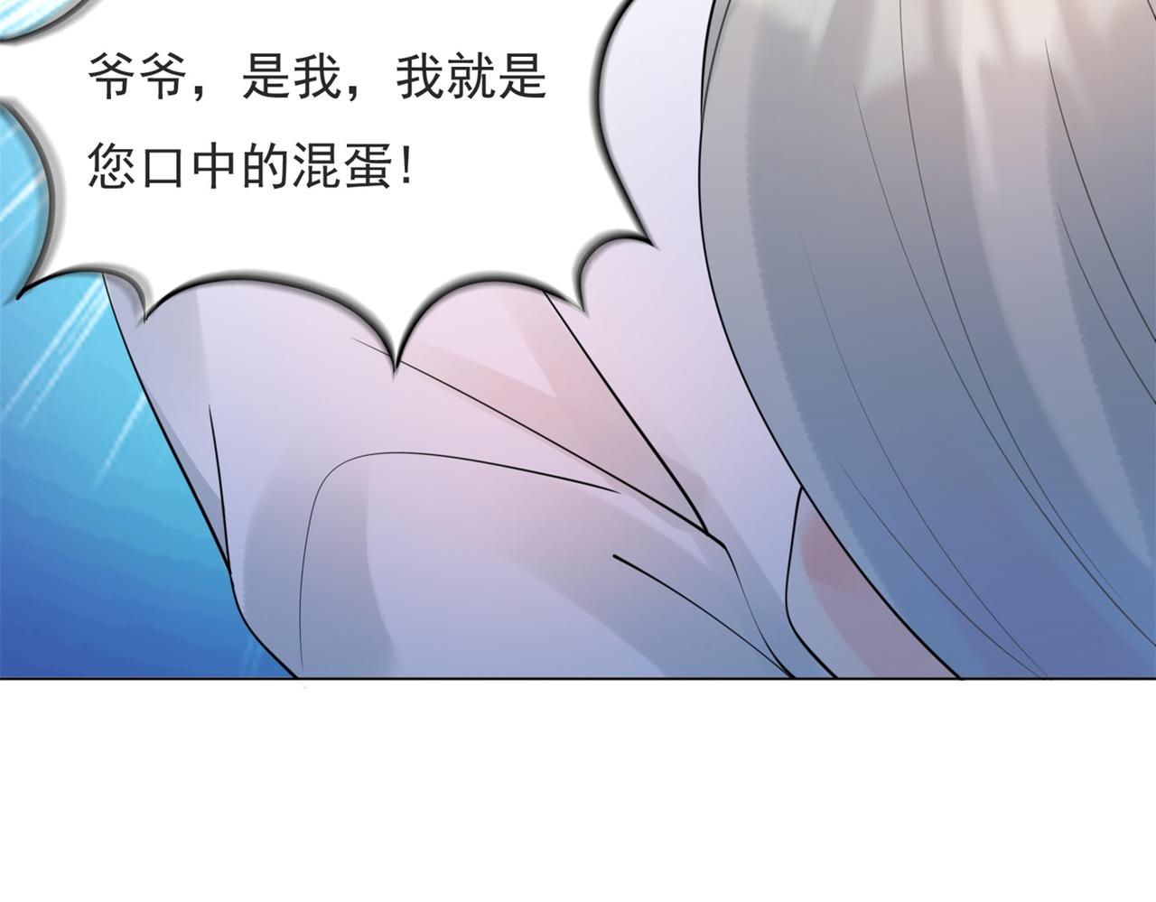 此情渺渺，終於寵到你 - 第106話 東窗事發(2/2) - 3