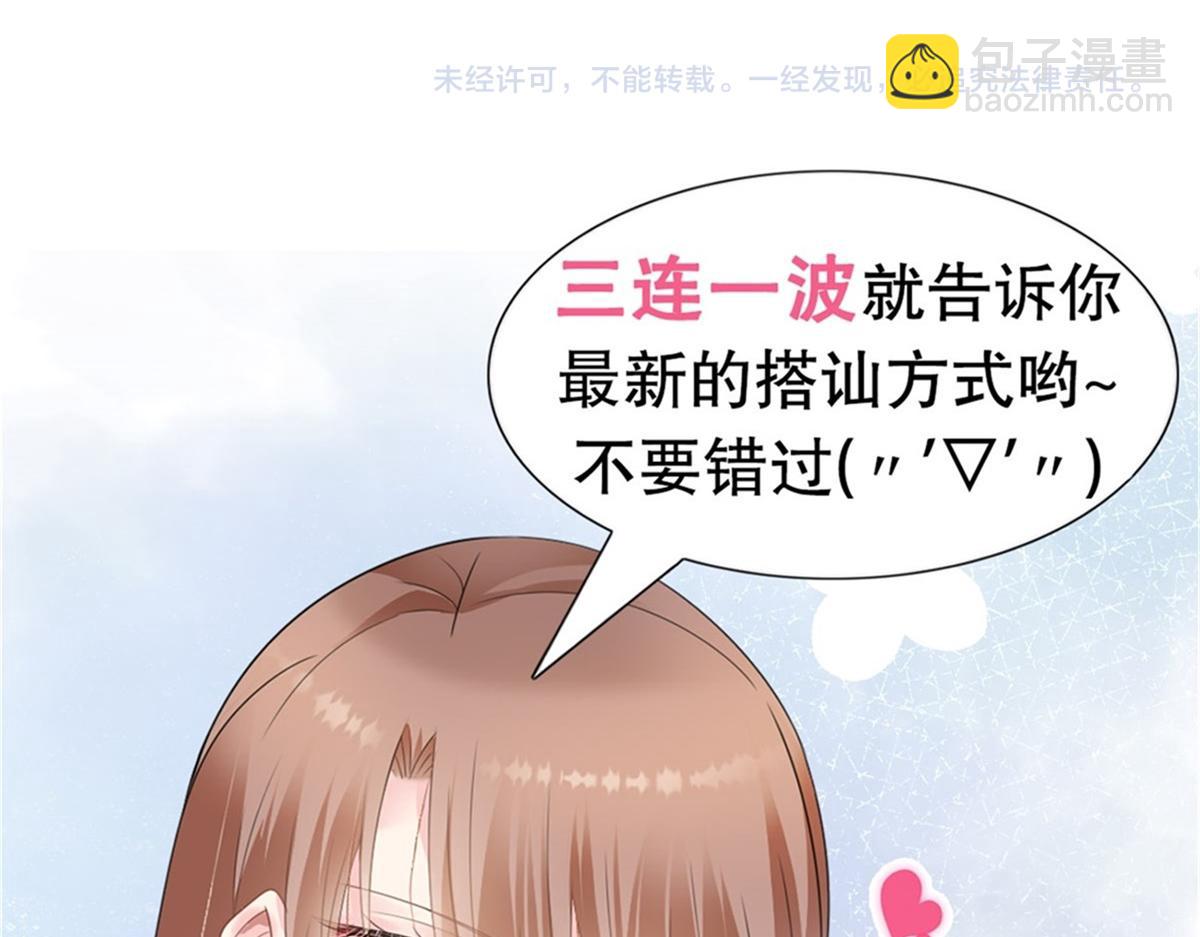 此情渺渺，終於寵到你 - 第106話 東窗事發(2/2) - 1