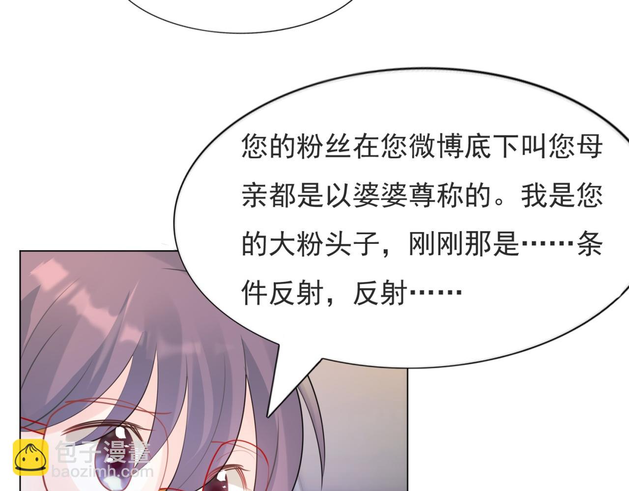 此情渺渺，終於寵到你 - 第108話 娛樂圈迷妹vs大明星(1/2) - 6