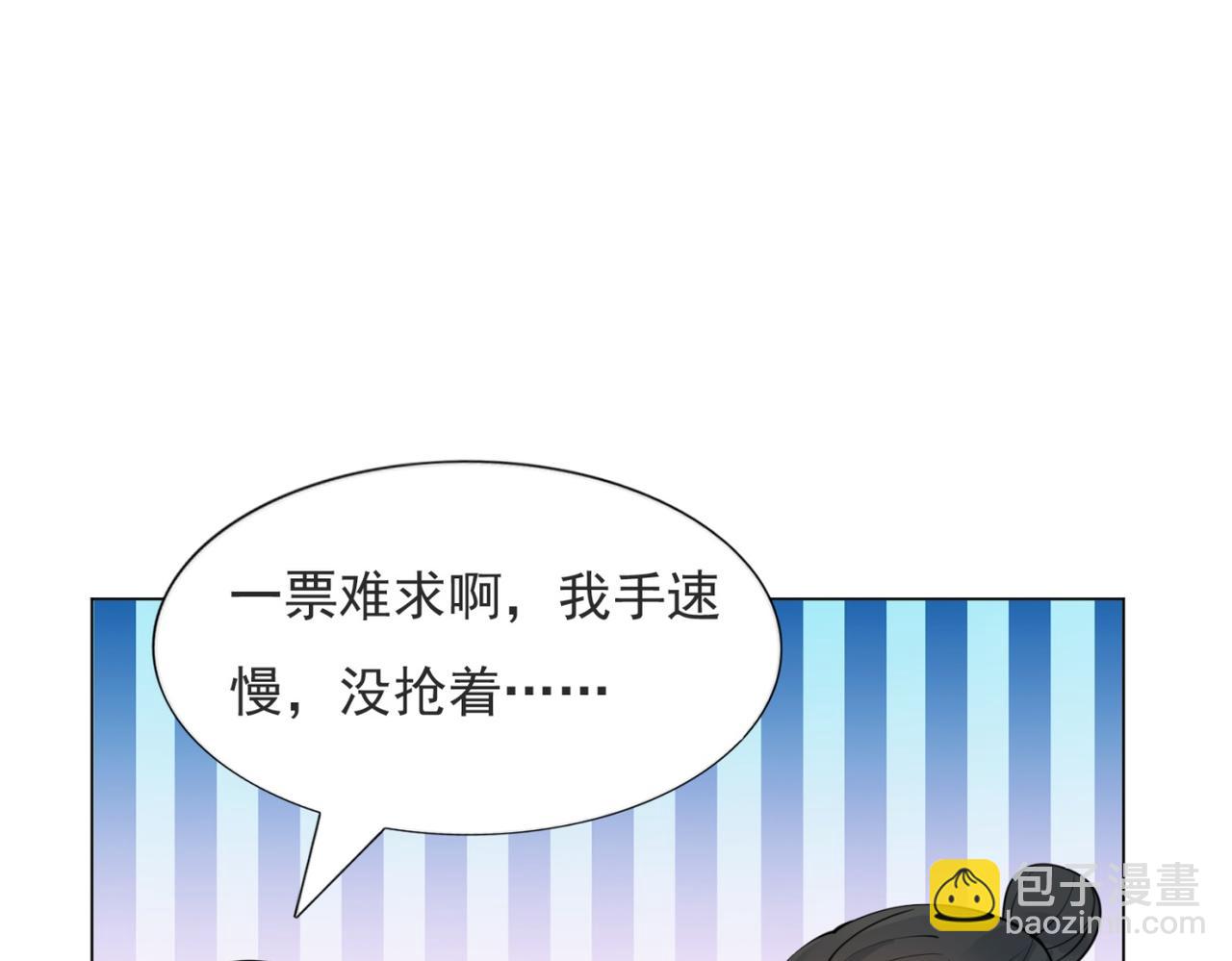 此情渺渺，終於寵到你 - 第108話 娛樂圈迷妹vs大明星(1/2) - 2