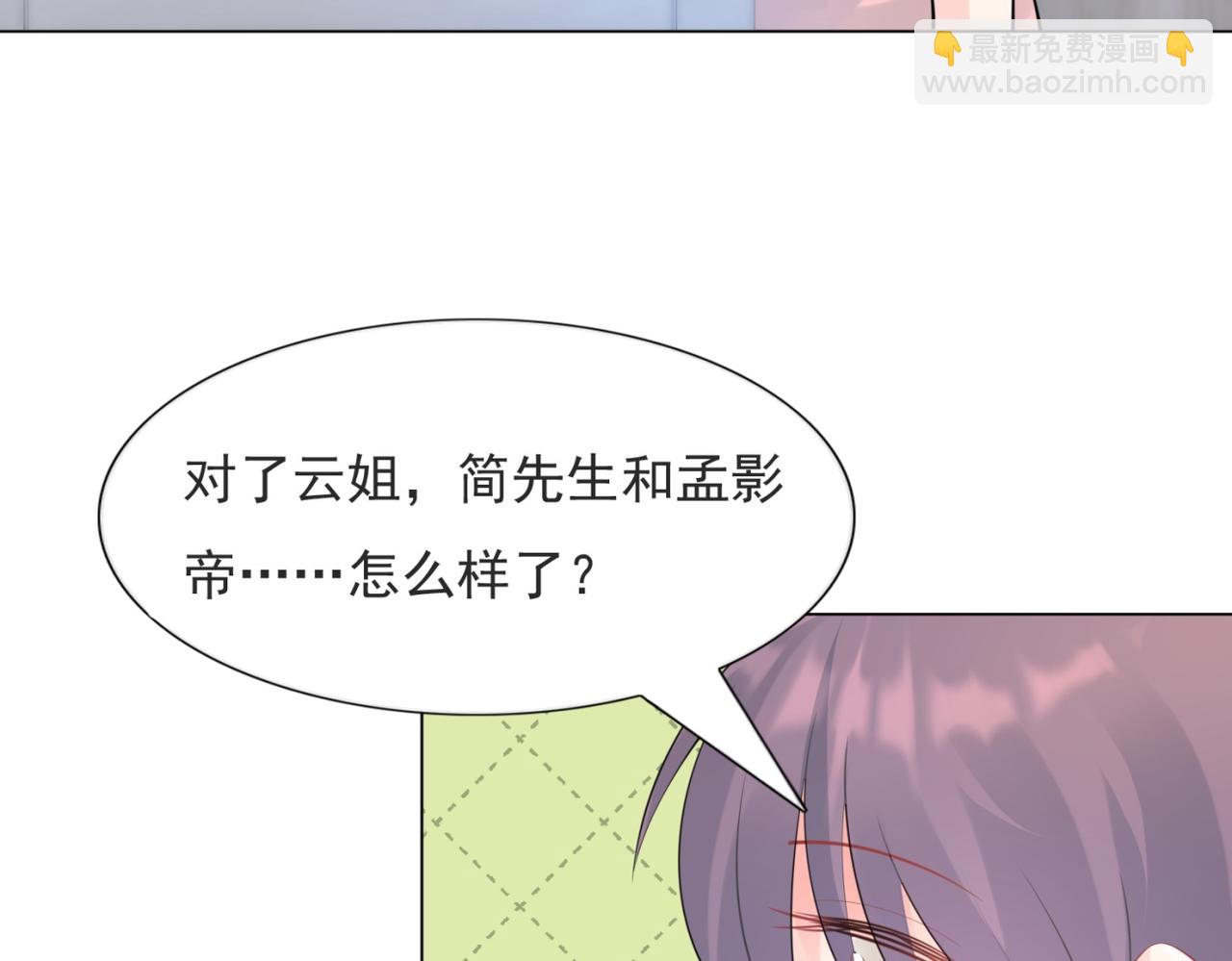 此情渺渺，終於寵到你 - 第108話 娛樂圈迷妹vs大明星(2/2) - 1