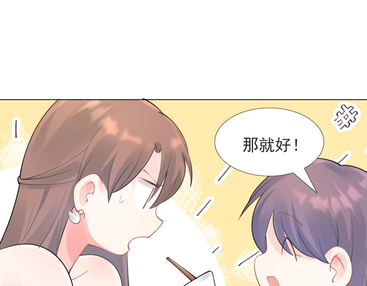 此情渺渺，終於寵到你 - 第108話 娛樂圈迷妹vs大明星(2/2) - 5