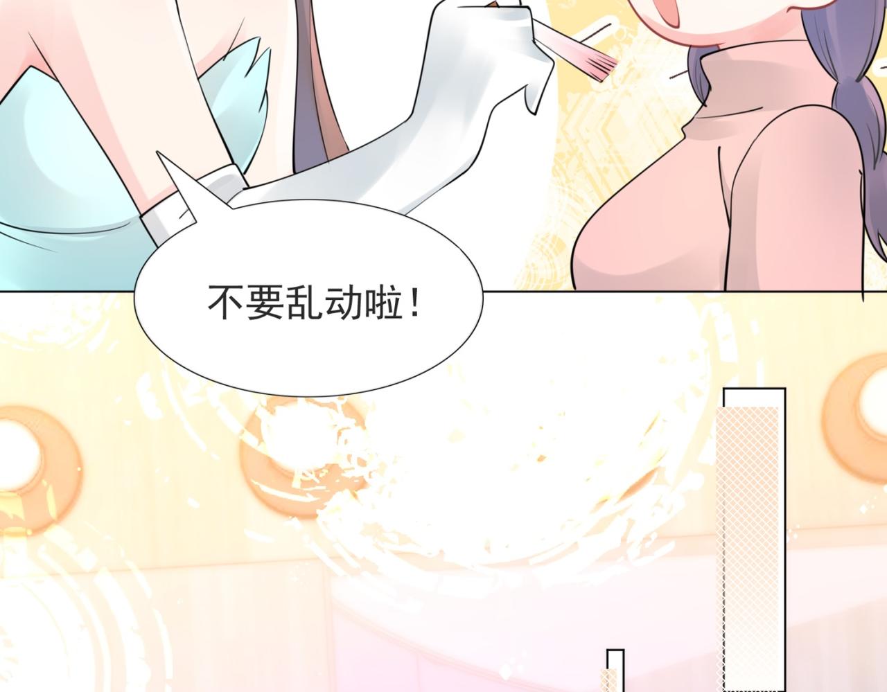 此情渺渺，終於寵到你 - 第108話 娛樂圈迷妹vs大明星(2/2) - 1