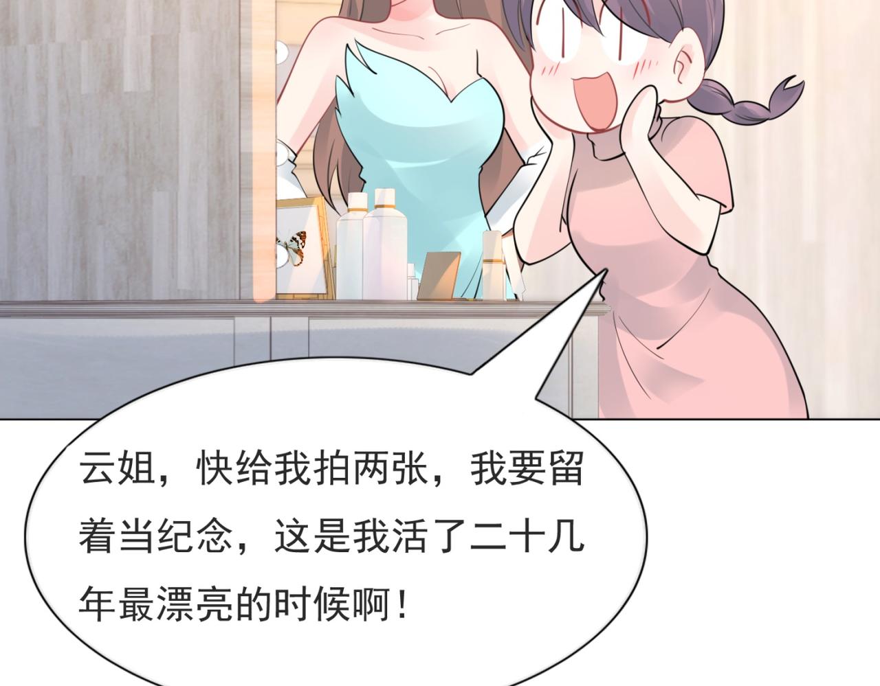 此情渺渺，終於寵到你 - 第108話 娛樂圈迷妹vs大明星(2/2) - 5