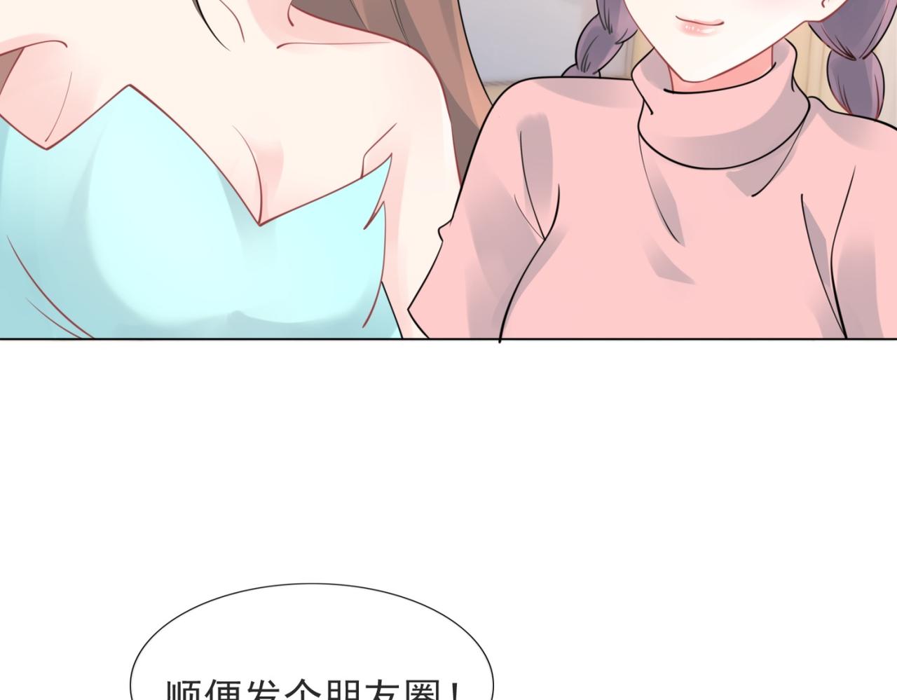 此情渺渺，終於寵到你 - 第108話 娛樂圈迷妹vs大明星(2/2) - 2