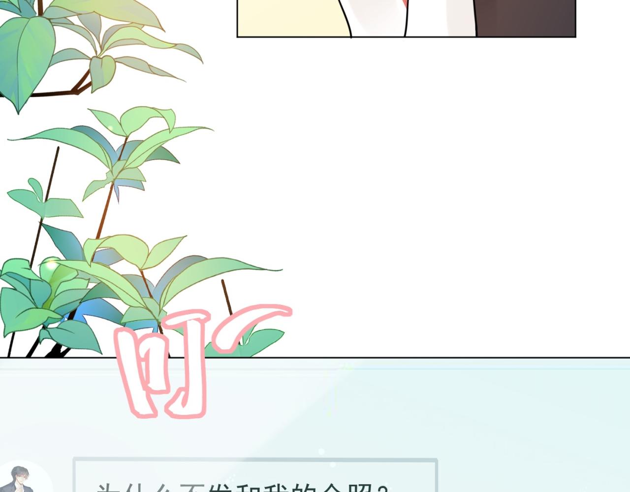 此情渺渺，終於寵到你 - 第108話 娛樂圈迷妹vs大明星(2/2) - 4