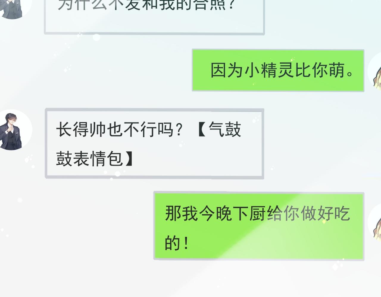 此情渺渺，終於寵到你 - 第108話 娛樂圈迷妹vs大明星(2/2) - 5