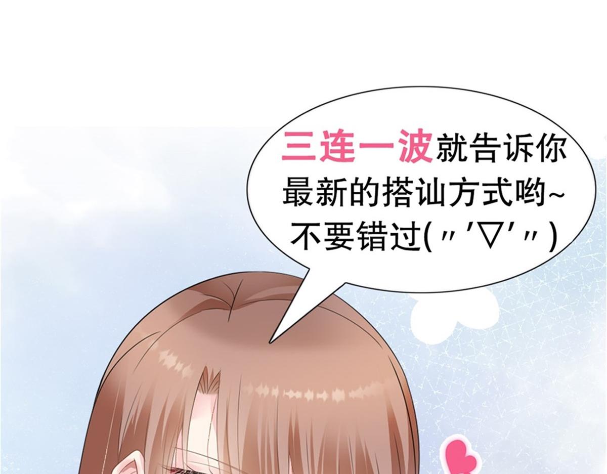 此情渺渺，終於寵到你 - 第108話 娛樂圈迷妹vs大明星(2/2) - 3