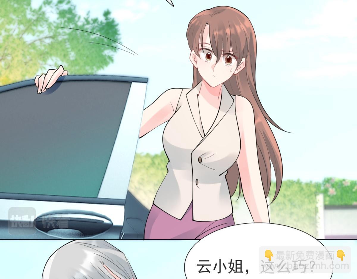 此情渺渺，終於寵到你 - 第110話 仇人見面分外眼紅(1/2) - 8