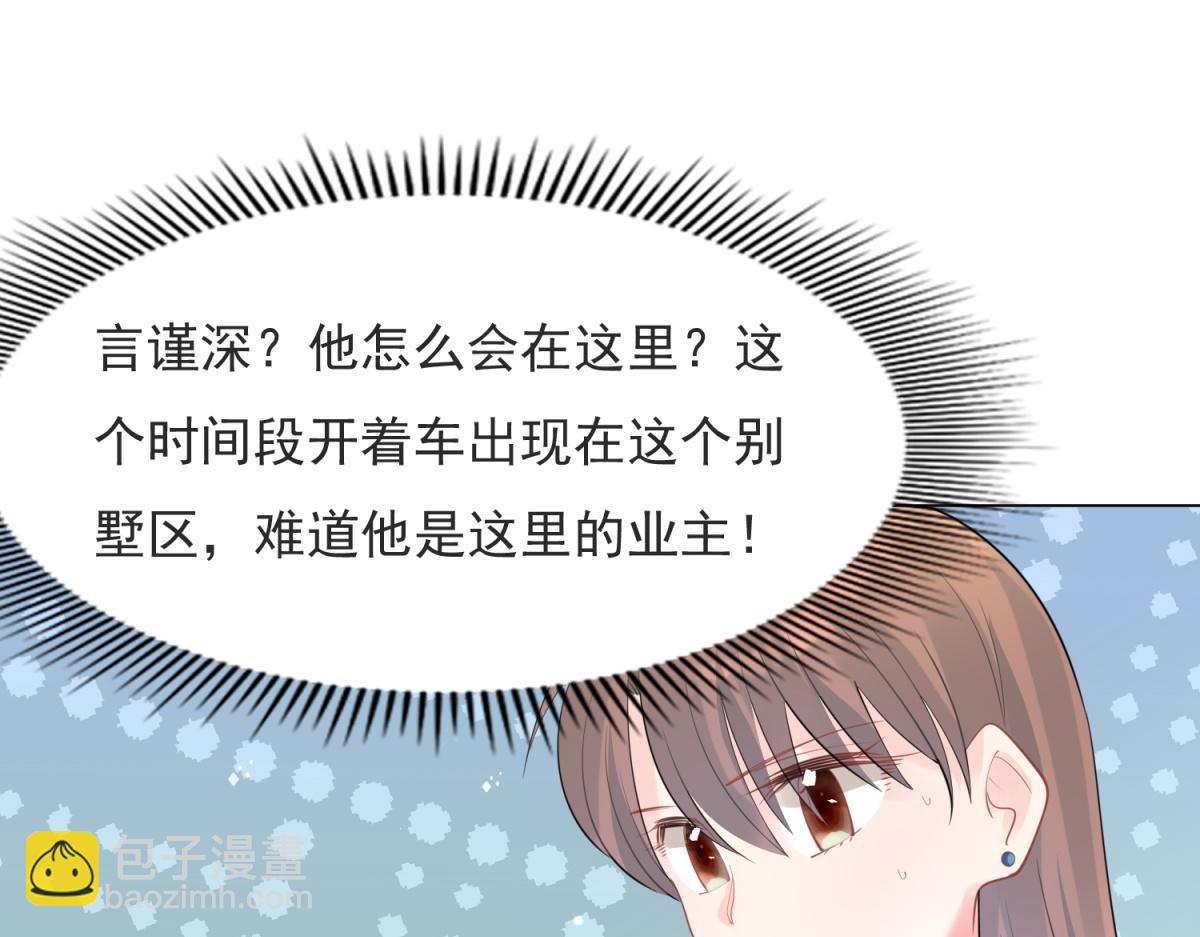 此情渺渺，終於寵到你 - 第110話 仇人見面分外眼紅(1/2) - 4