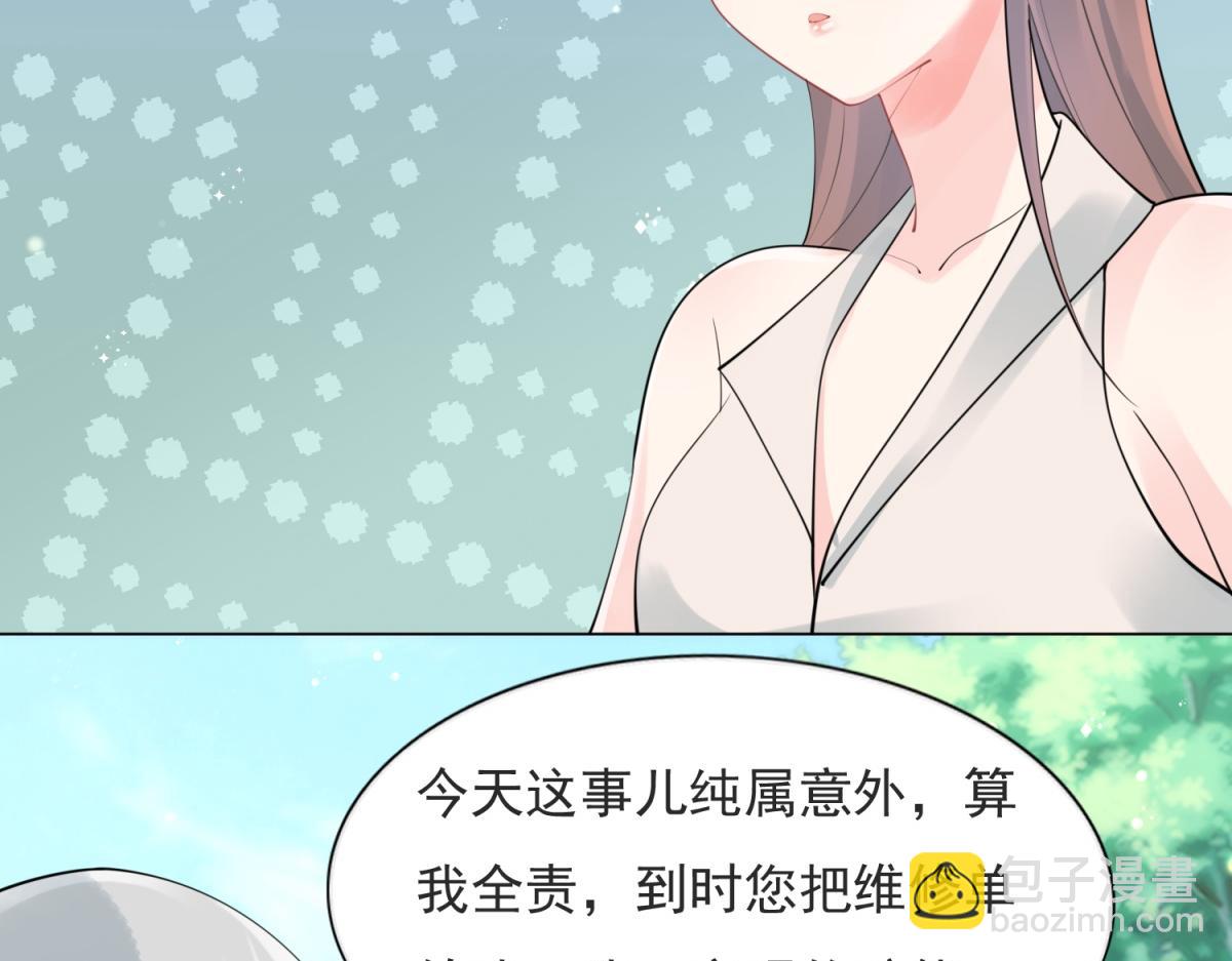 此情渺渺，終於寵到你 - 第110話 仇人見面分外眼紅(1/2) - 5