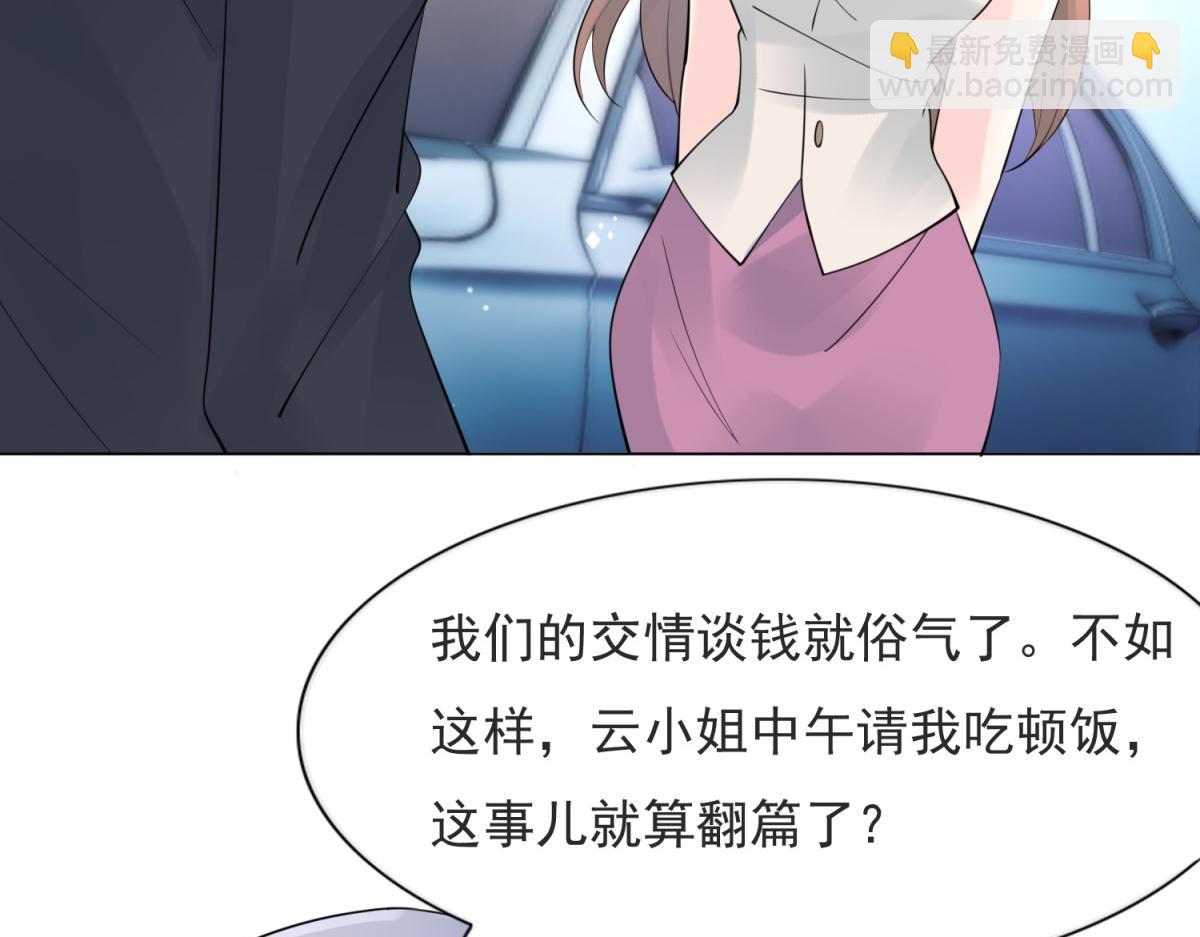 此情渺渺，終於寵到你 - 第110話 仇人見面分外眼紅(1/2) - 7