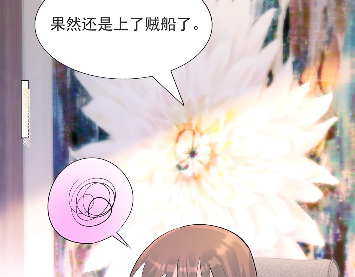 此情渺渺，終於寵到你 - 第110話 仇人見面分外眼紅(2/2) - 5