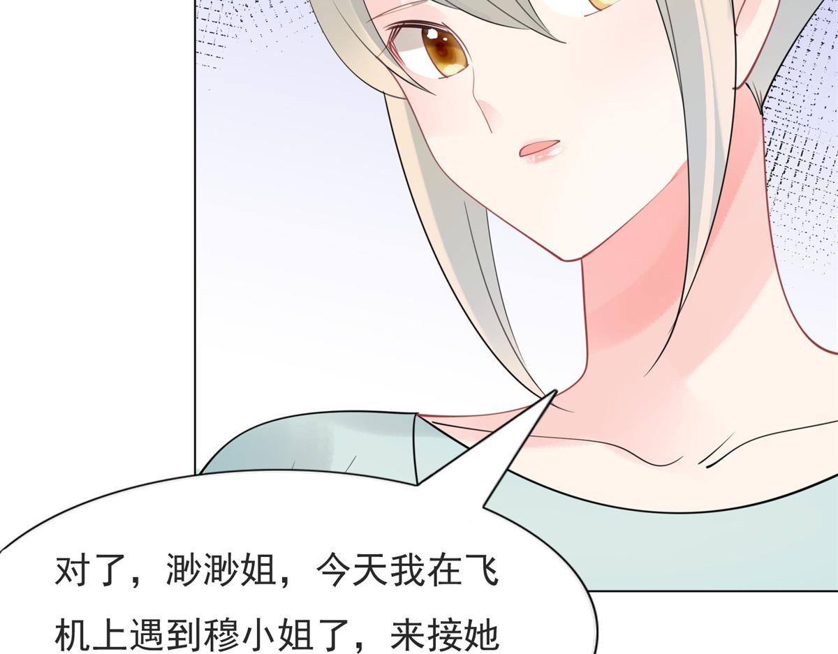 此情渺渺，終於寵到你 - 第110話 仇人見面分外眼紅(2/2) - 6