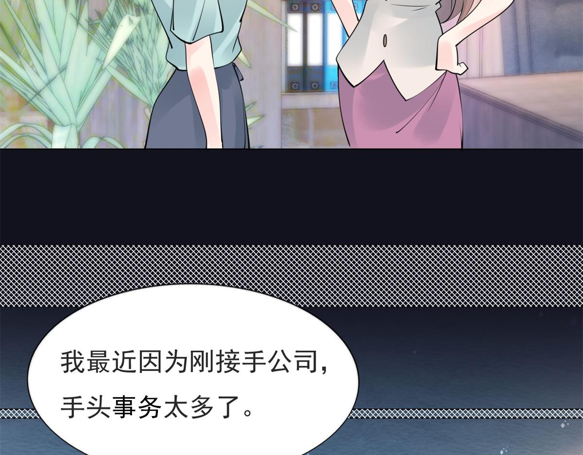 此情渺渺，終於寵到你 - 第110話 仇人見面分外眼紅(2/2) - 3