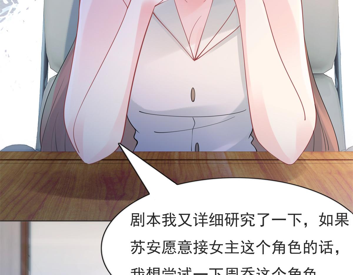 此情渺渺，終於寵到你 - 第110話 仇人見面分外眼紅(2/2) - 5