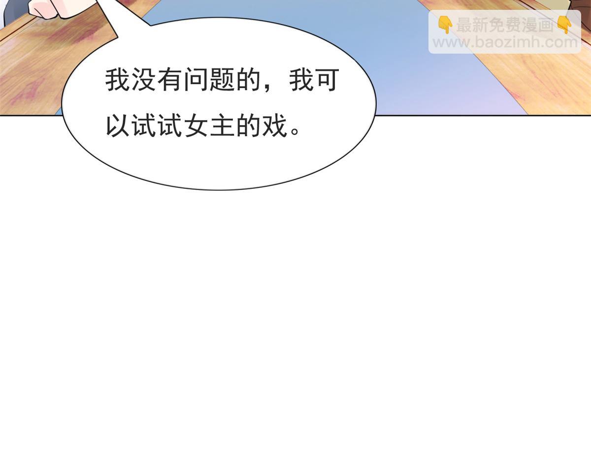 此情渺渺，終於寵到你 - 第110話 仇人見面分外眼紅(2/2) - 1