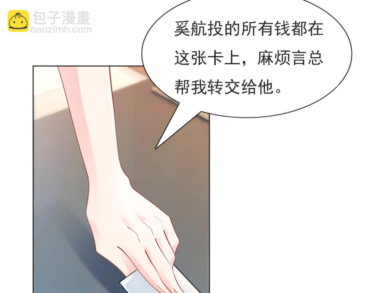 此情渺渺，終於寵到你 - 第112話 我想爲你做更多的傻事(1/2) - 3